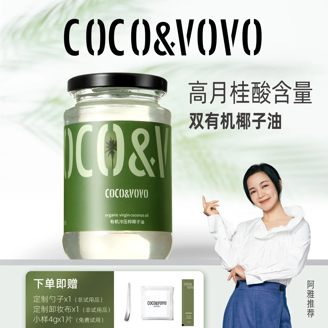 COCO&VOVO椰子的旁白多功能有机漱口椰子油冷压初榨阿雅同款