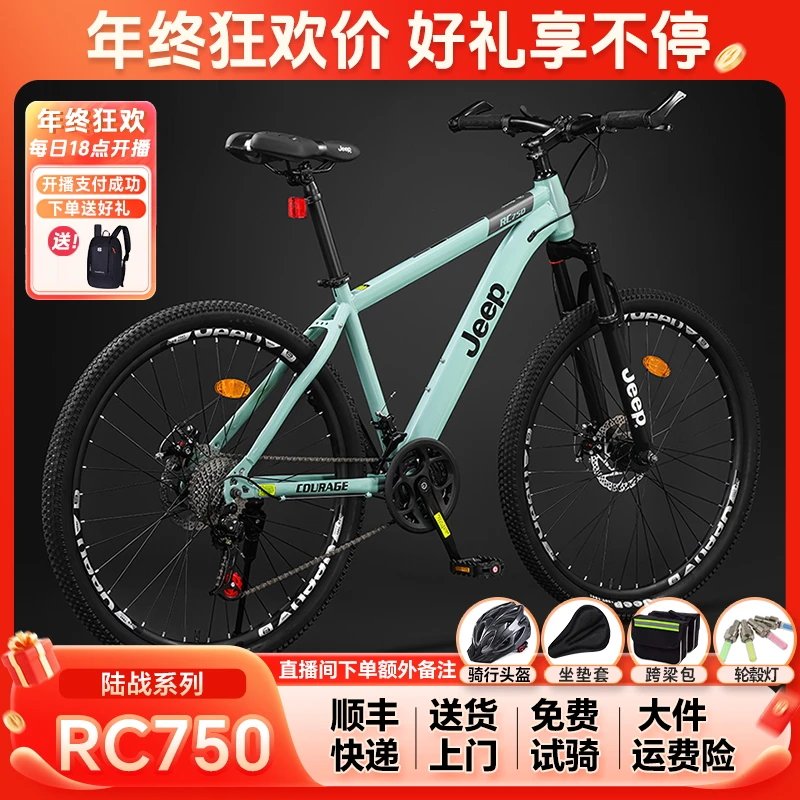 jeep自行车吉普山地车碟刹可锁死减震前叉成人男女通用学生通勤