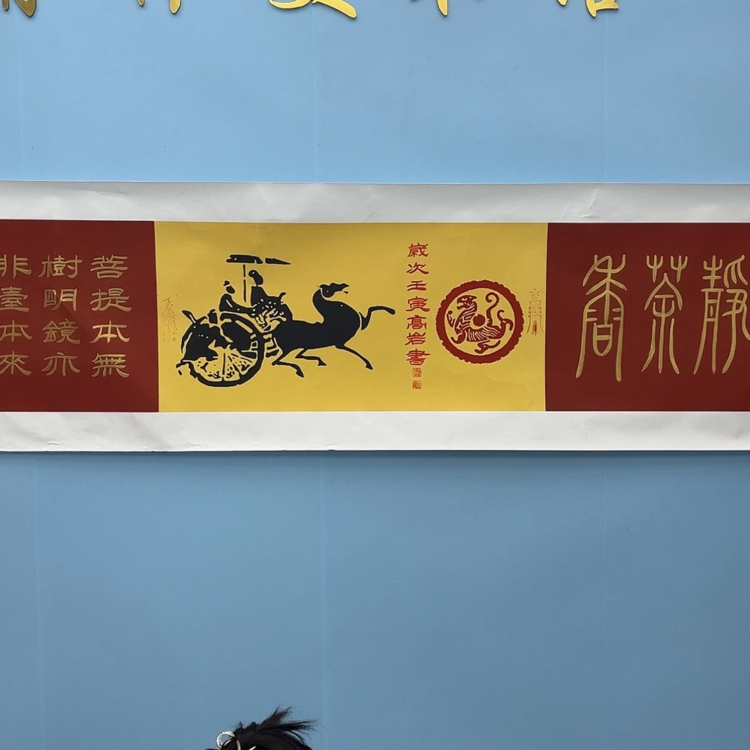 国画青衿美术馆国画作品