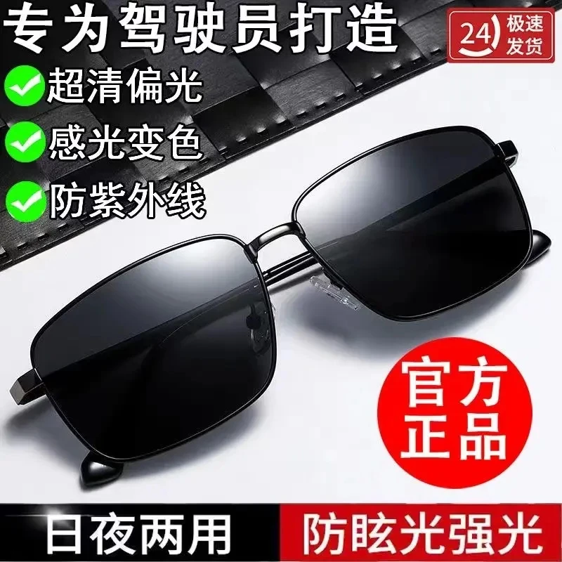 25新款偏光太阳镜男士墨镜变色日夜两用开车专用眼镜防紫外线潮