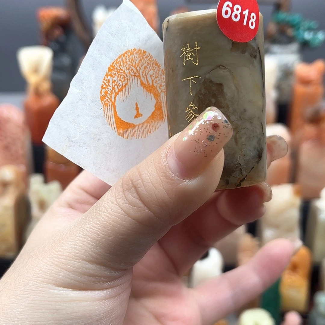 昌化石印石6818.