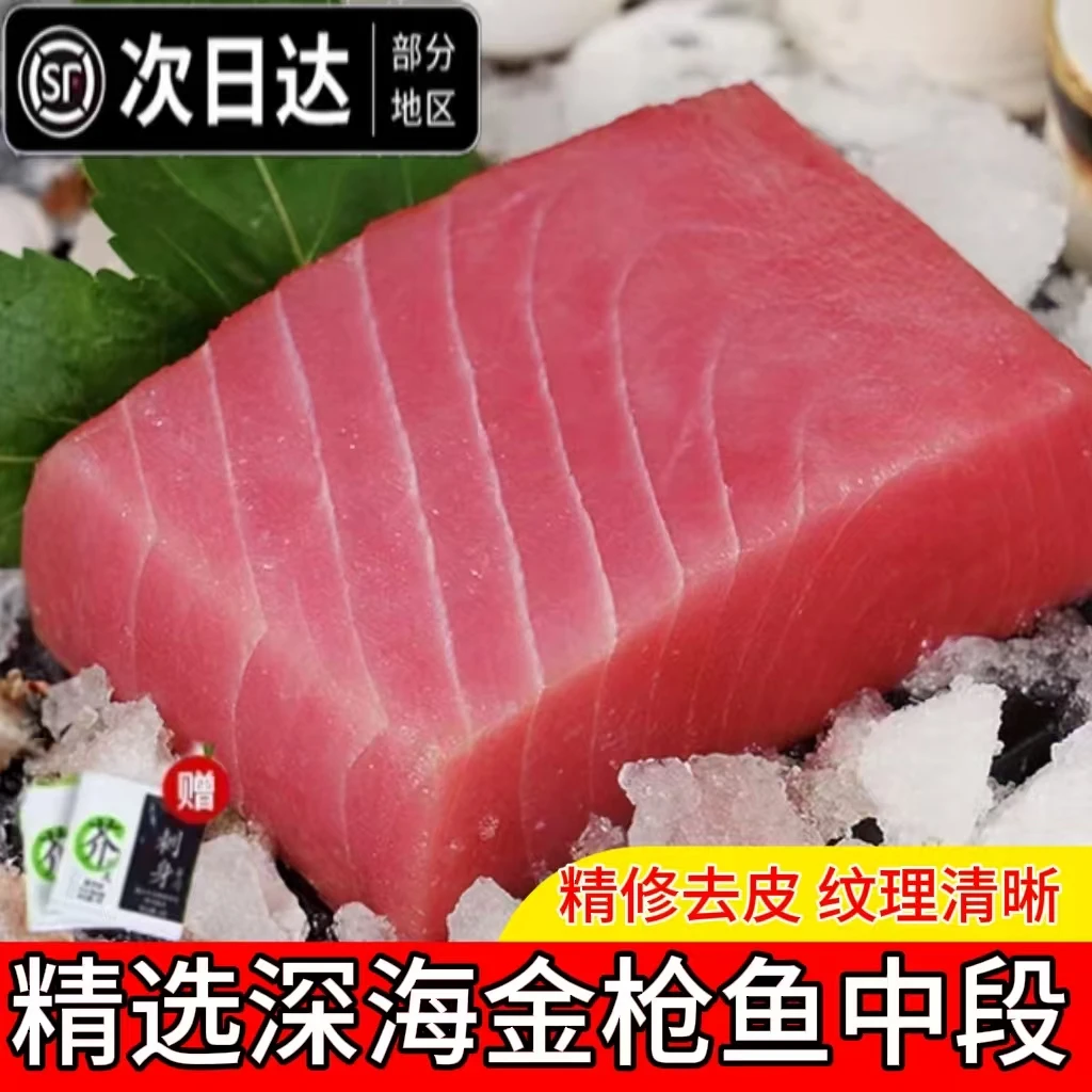 金枪鱼中段新鲜减脂餐背肉生鱼片吞拿鱼非刺身料理日料深海海鲜