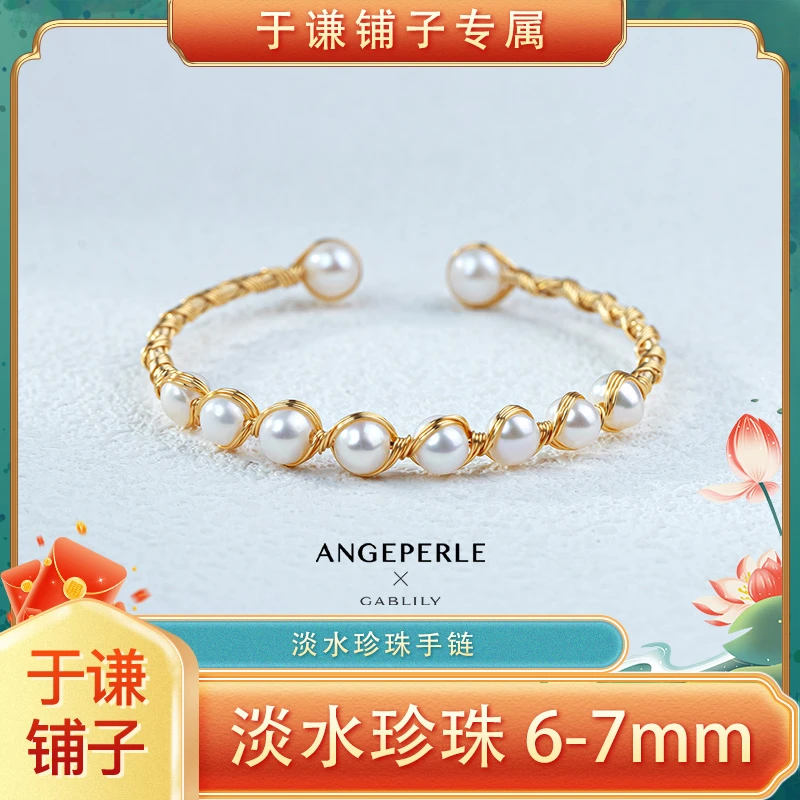 【于谦铺子专属】天使之泪 淡水珍珠复古绕丝编织珍珠手镯 6-7mm