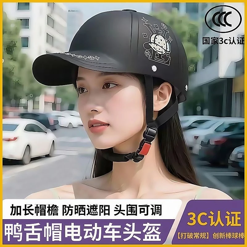 鸭舌帽夏季头盔认证电动车四季防晒通用安全帽摩托车国标半盔新款