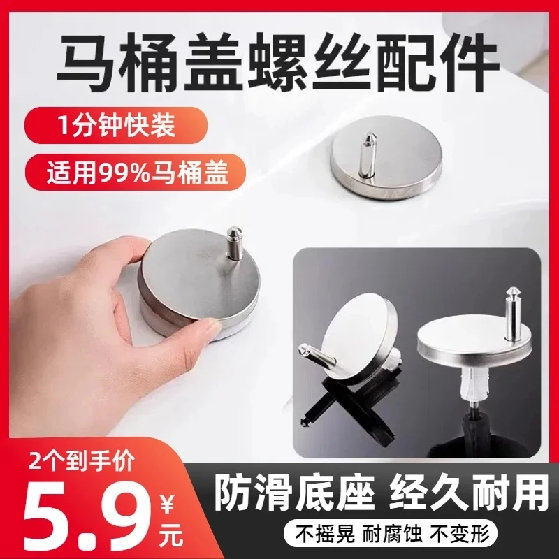 【5 · 9元2个】马桶盖配件固定螺栓卡扣螺丝通用膨胀螺栓配件