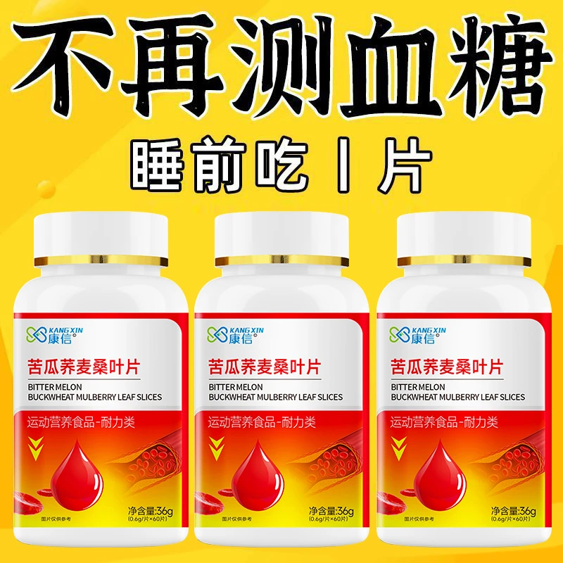 糖偏高者用】苦瓜荞麦桑叶片辅助高糖无糖正品口渴多汗中药材提取