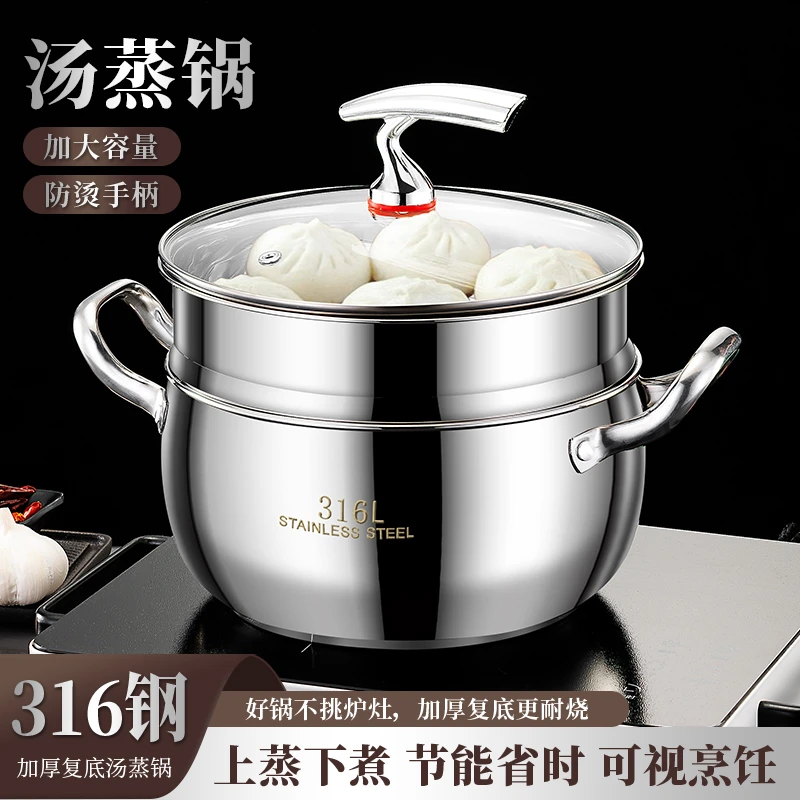 316L不锈钢马尾珠汤蒸锅煲汤锅蒸煮一体锅耐高温电磁炉燃气灶