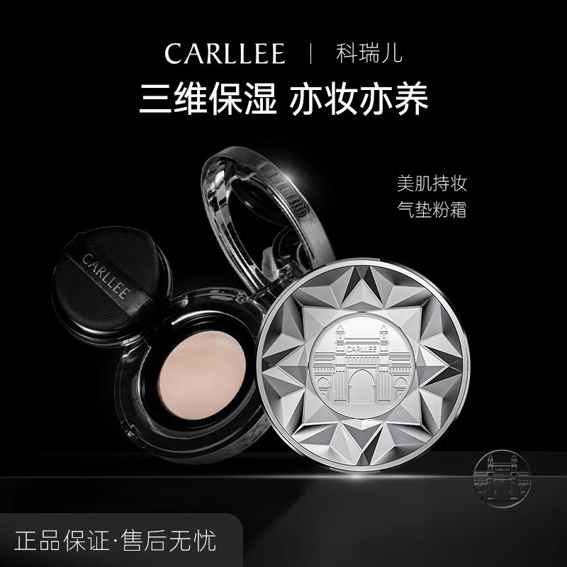 CARLLEE美肌持妆气垫粉霜