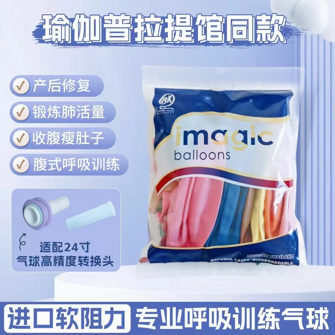 进口产后修复腹直肌盆底肌腹式呼吸训练气球瘦肚子锻炼肺活量加大