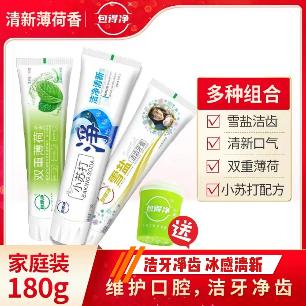 包得净薄荷清新口气洁齿双重薄荷雪盐温和大容量牙膏小苏打洁牙