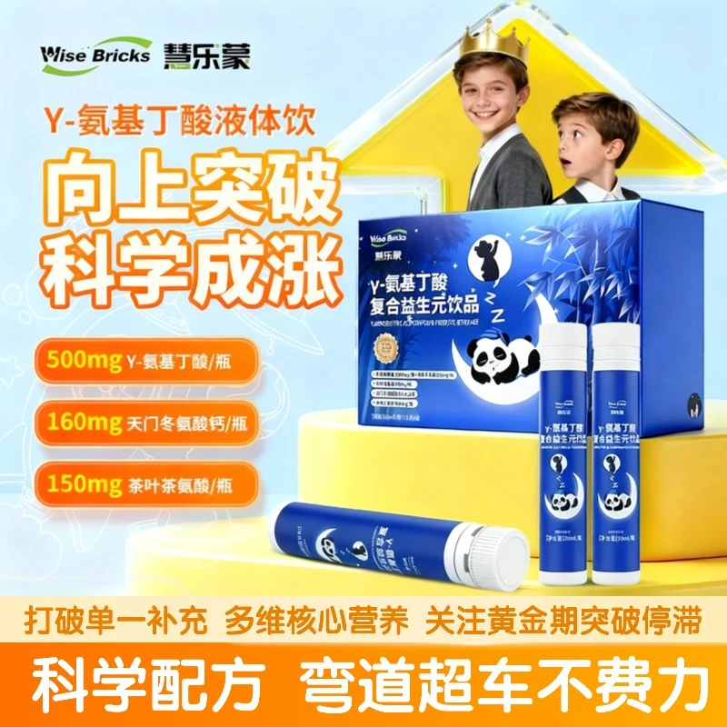 【个子救星】γ-氨基丁酸复合益生元饮品GABA水解蛋黄茶氨酸低聚果糖