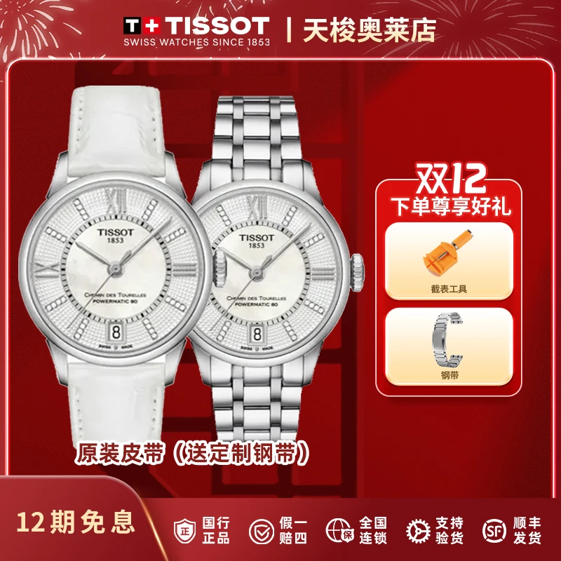 未使用 Tissot/天梭 【全新】杜鲁尔系列女表/T099.207.16.116.00