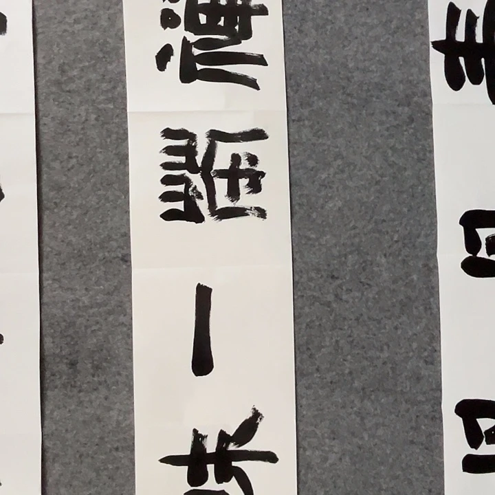 书法曹述林书法作品