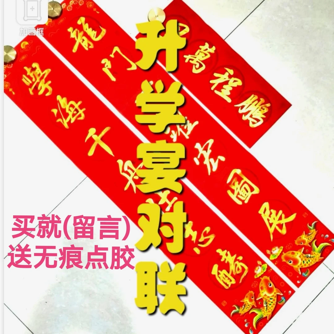 中高考对联手写学生宿舍教室寝室升学宴布置个性定制励志对联点胶