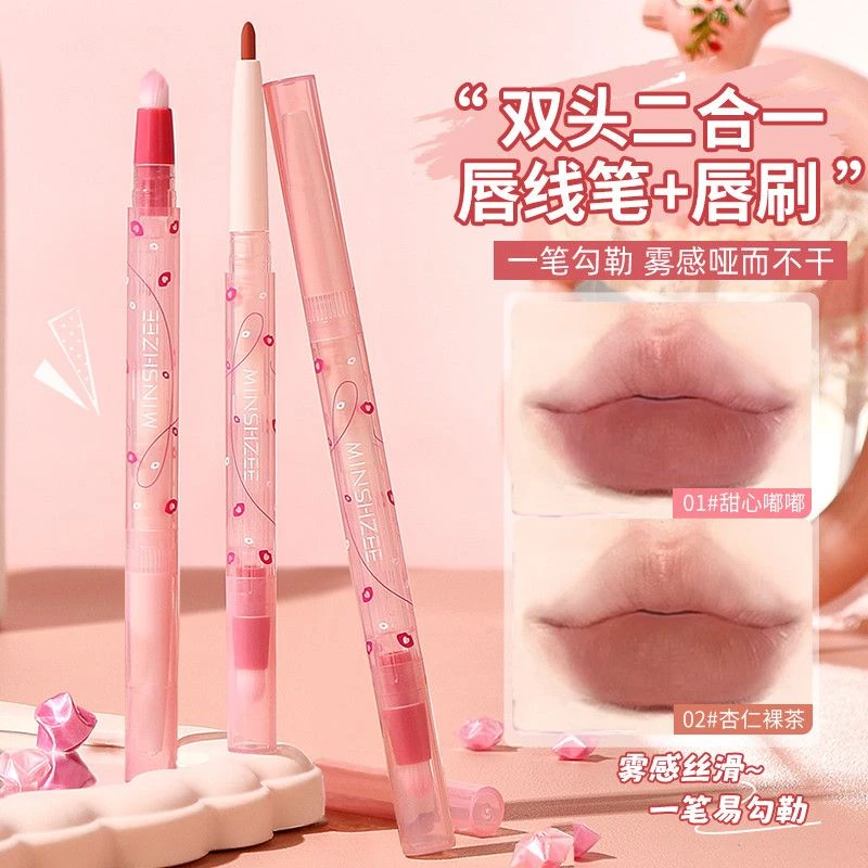 双头口红唇线笔带唇刷二合一哑光显色雾面丝绒不易掉精准勾勒唇形