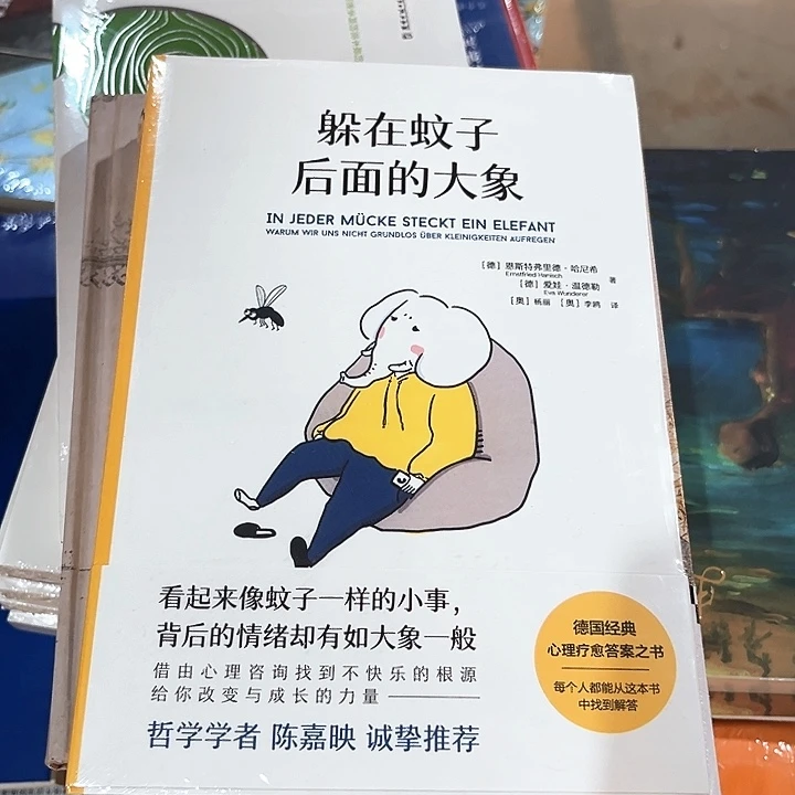 躲在蚊子后面的大象
