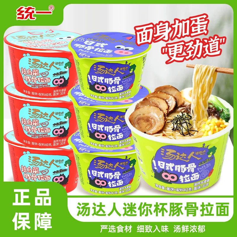 统一汤达人方便面杯面日式豚骨辣白菜拉面速食汤面泡面碗宿舍夜宵