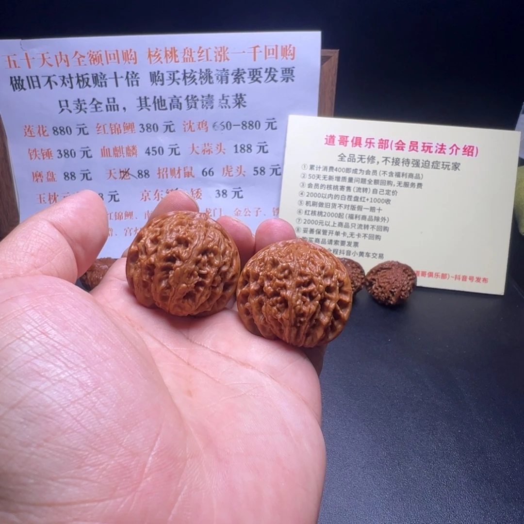 核桃会员流转球鸡心