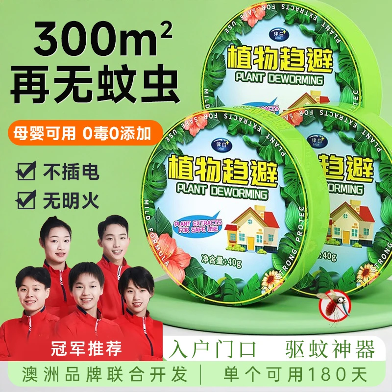 【央妈推荐】驱蚊神器室内强力赶蚊子液防蚊虫克星户外宿舍香薰挂件