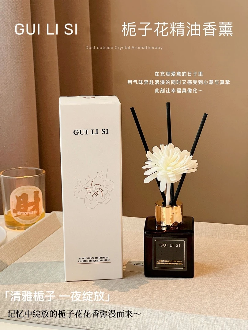 GUILISI栀子花精油香薰