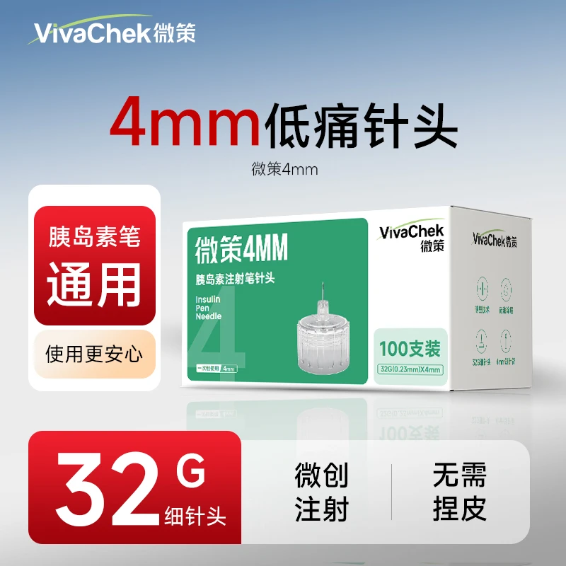 vivachek微策一次性使用胰岛素注射笔用针头通用型4mm/5mm