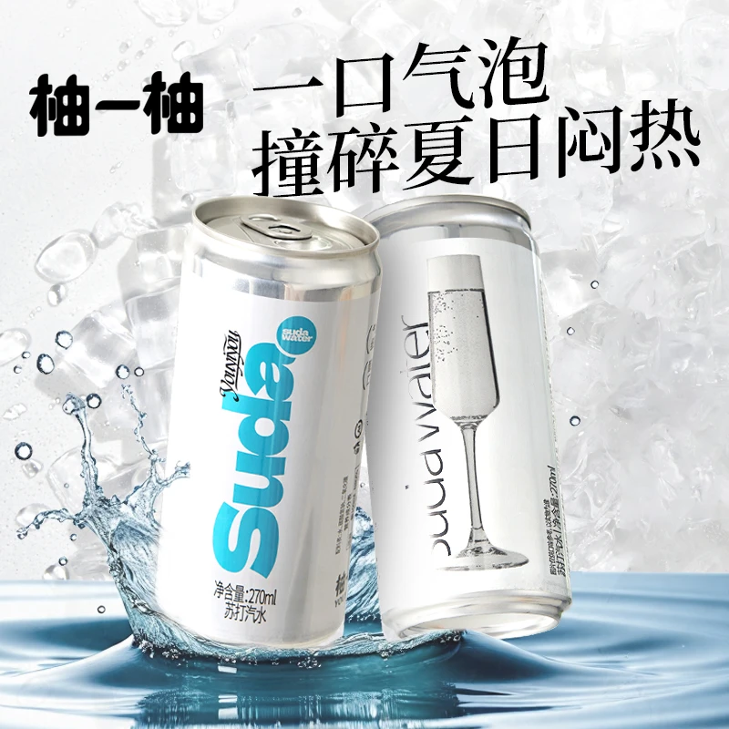 衢香源柚一柚苏打气泡水270ml*9瓶