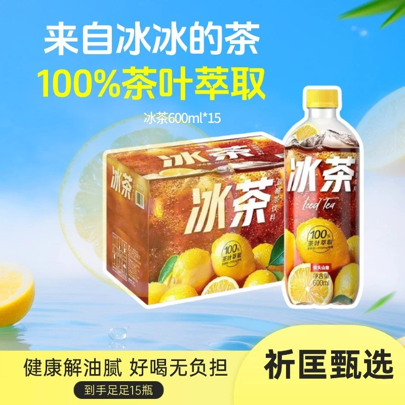 农夫山泉-冰茶- 600ml*4散包 新日期 清库存