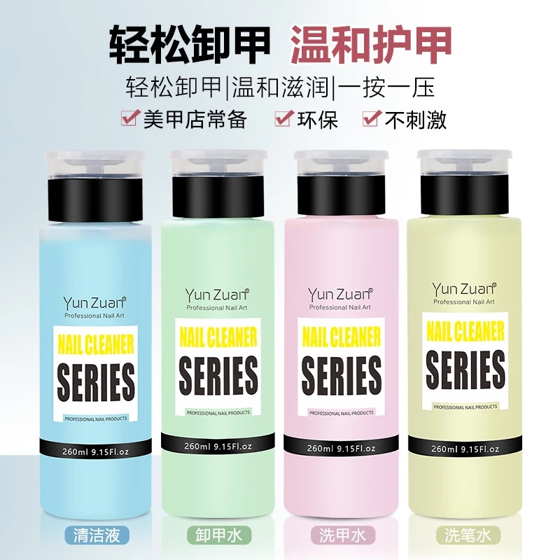 卸甲水按压瓶美甲压瓶专用洗甲水清洁水啫喱水液洗笔水不刺激