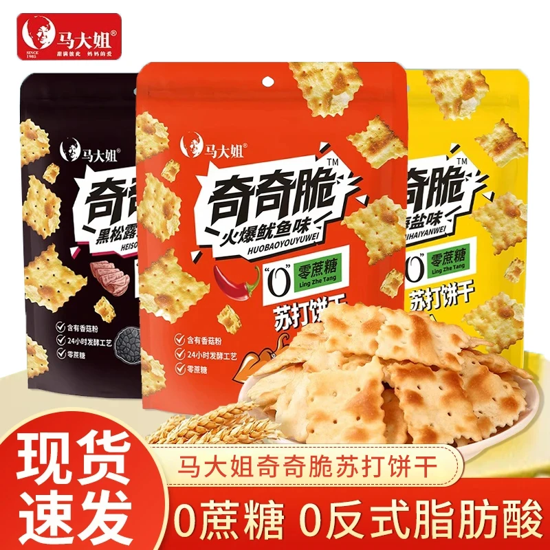 马大姐黑松露火腿苏打饼干火爆鱿鱼芝士海盐解馋零食小吃休闲食品