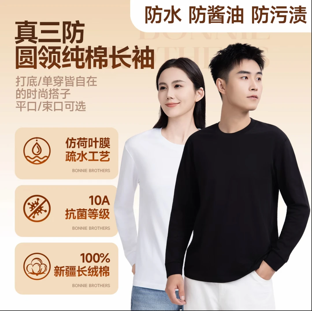 【三防长袖】T恤纯色圆领白色长袖打底衫t恤重磅三防白t恤668801