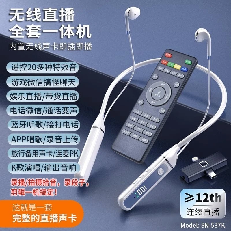 无线耳返蓝牙声卡耳机一体机挂脖挂脖式直播麦克风