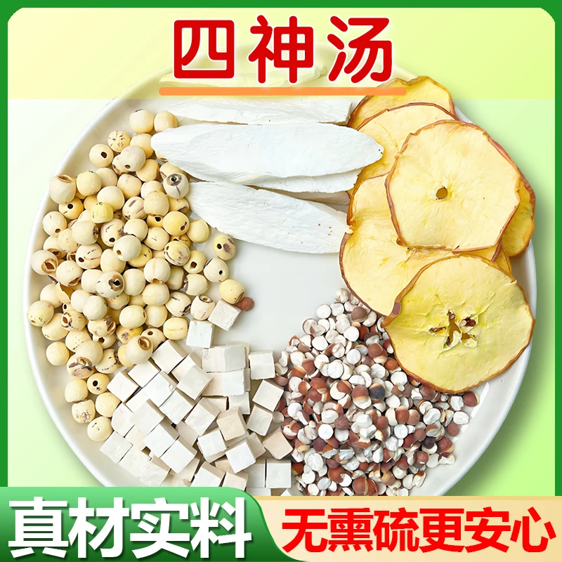 【儿童四神汤】芡实茯苓莲子山药苹果干营养煲汤煮水汤包原材料