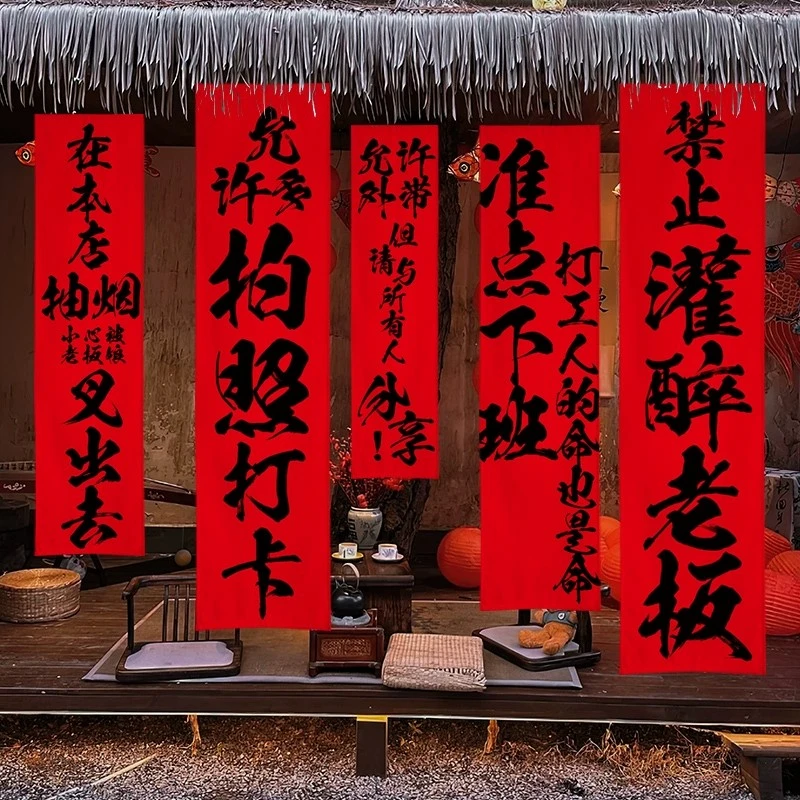 餐饮氛围感挂布烧烤火锅店幽默文字非正经店规装饰墙壁红色背景布
