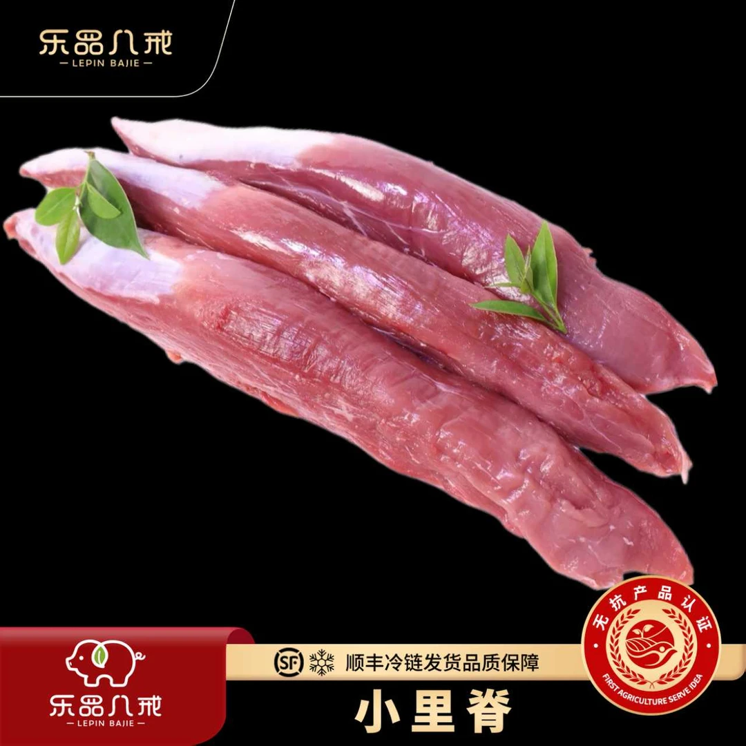 【乐品八戒】散养黑猪小里脊肉4斤