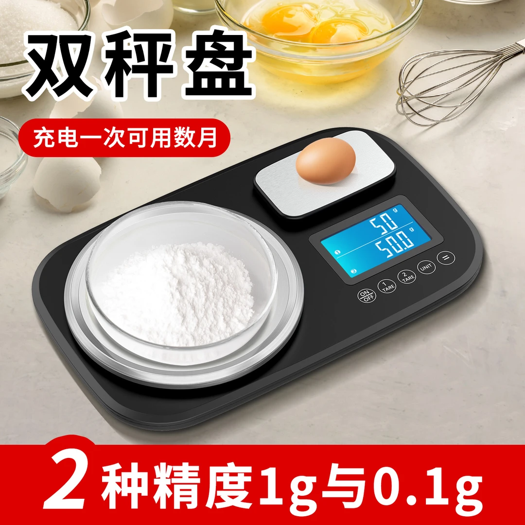 酷贝双秤盘高精准0.1g家用厨房电子秤小型珠宝克重称器食物磅数度