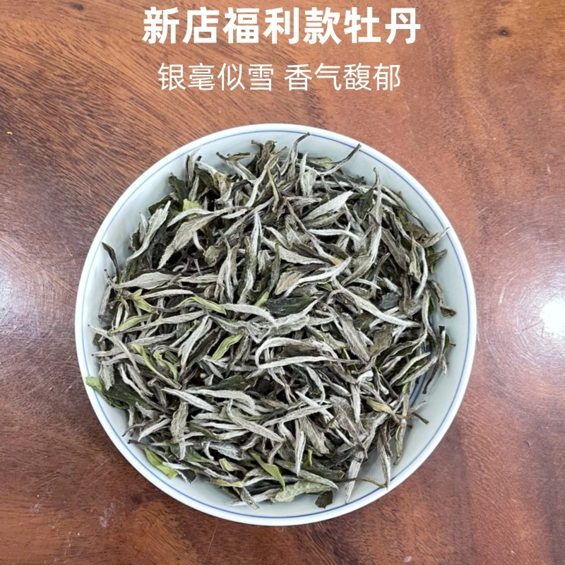 蘭室清和新店福利2024福利款白牡丹-100g-1000g