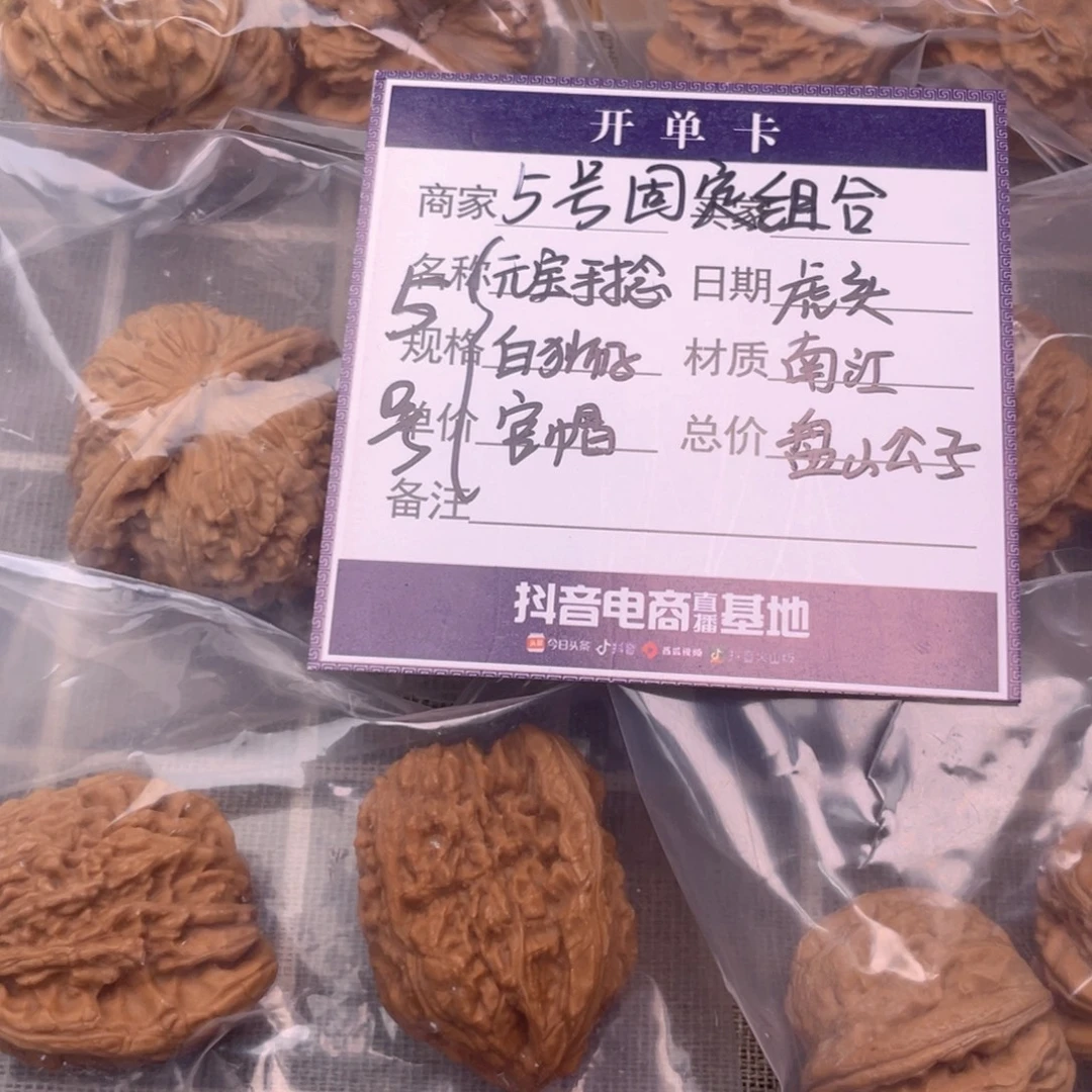 文玩核桃把件5号6对带元宝手捻