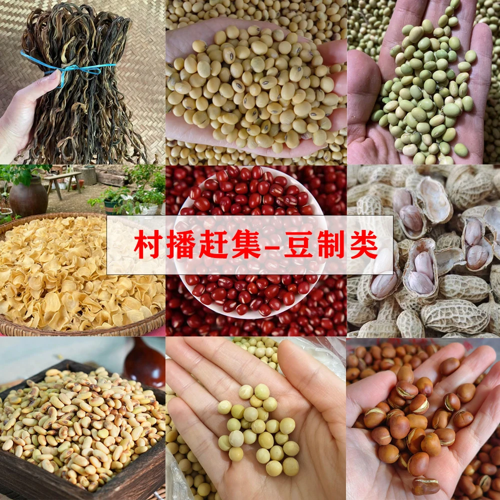 老乡山货③号链接——农家本地青豆黄豆红豆等豆类特色山货
