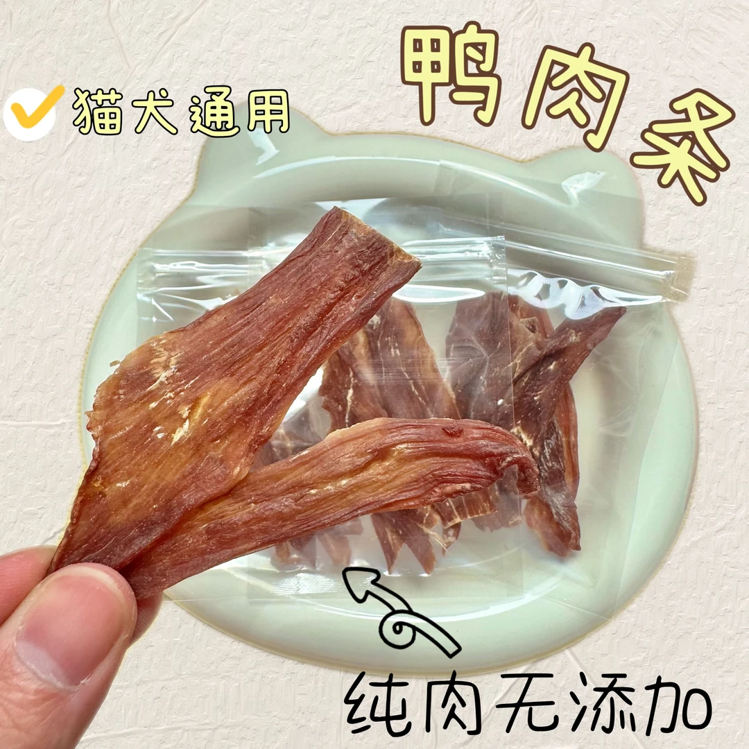 【旺仔 鸭肉条】鸭肉条鸭肉干宠物零食天然原切0添加冻干食品磨牙