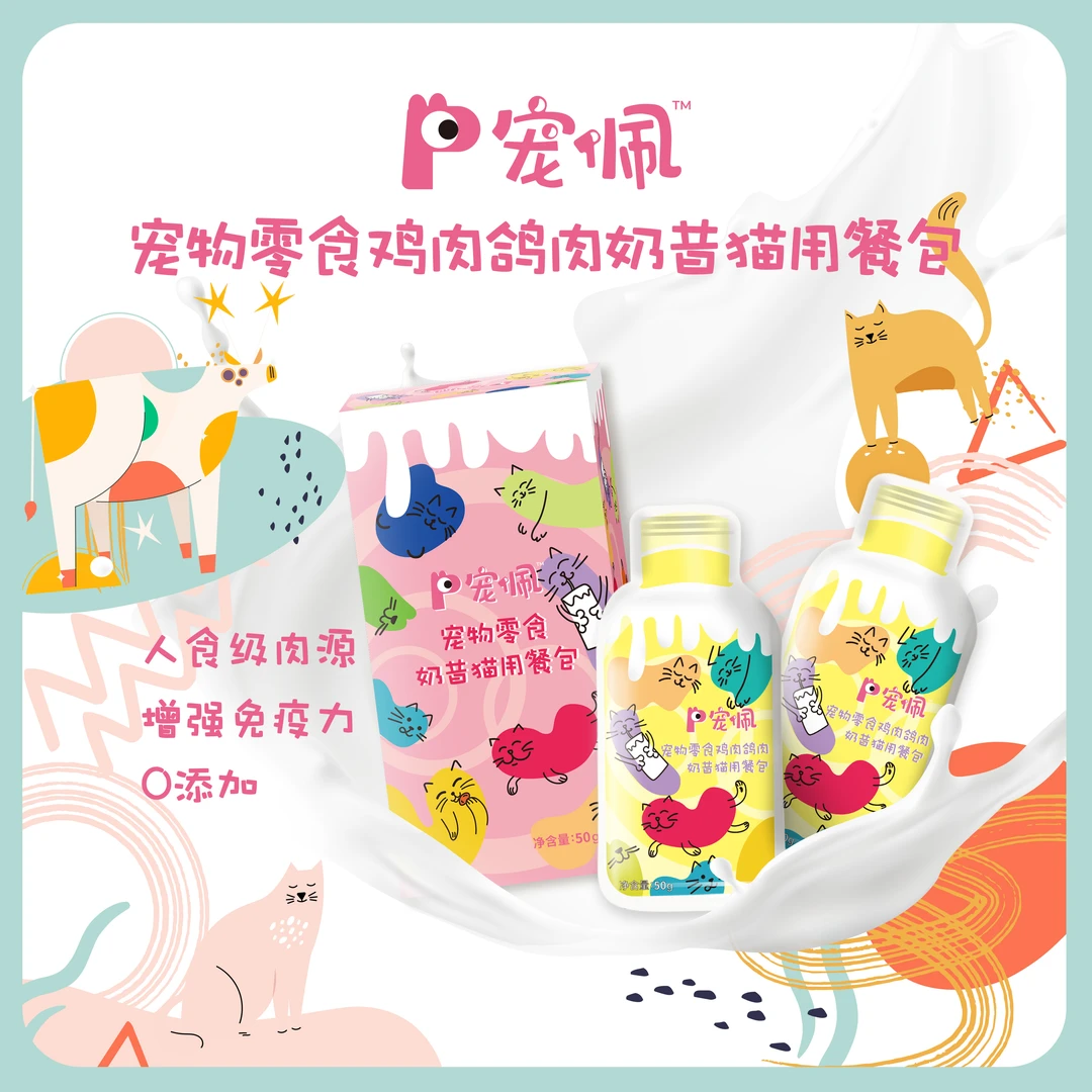 香吉仕宠佩鸽肉羊乳奶昔猫用餐包