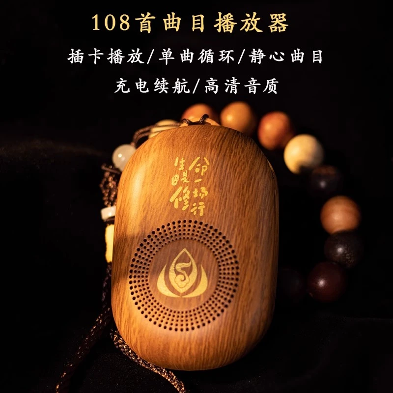 禅乐播放机108首插卡播放器便携静心单曲循环充电续航禅修老人机