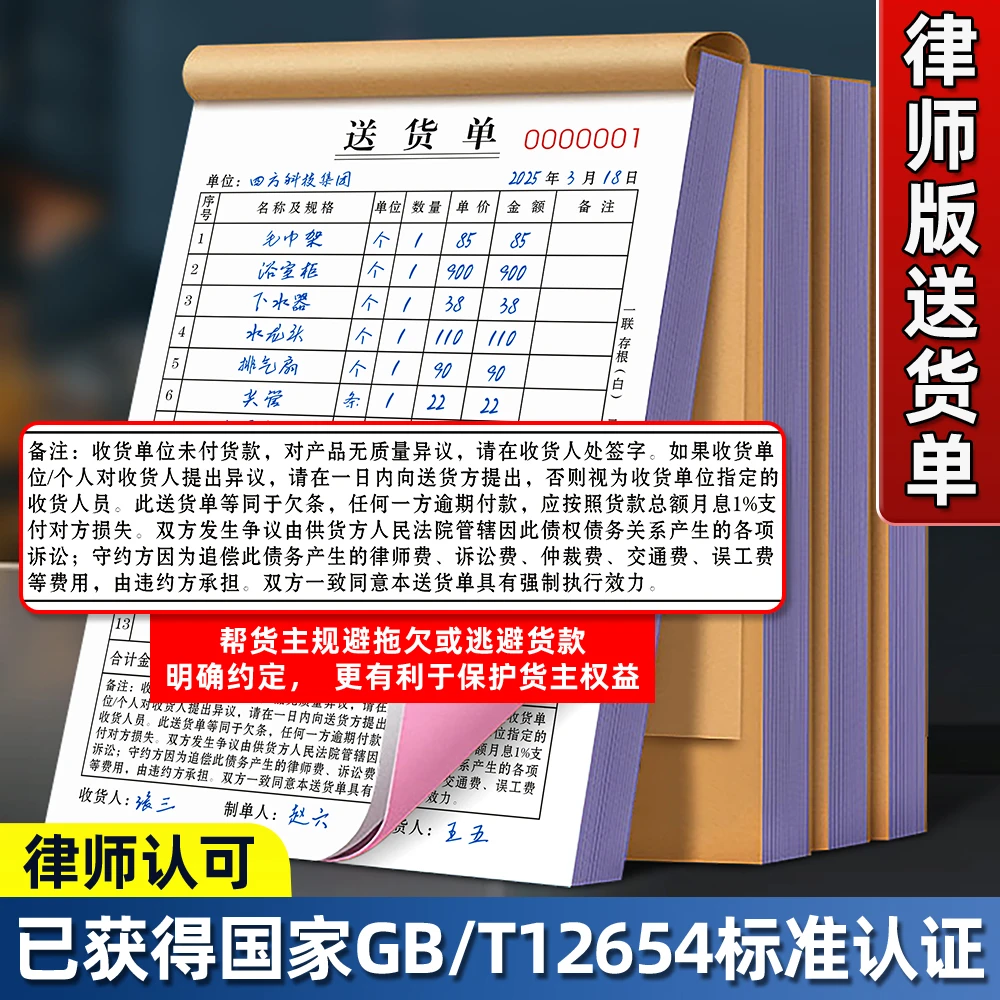 【律师版送货单】销售清单二联定制出货交货单据三联带复写开单本