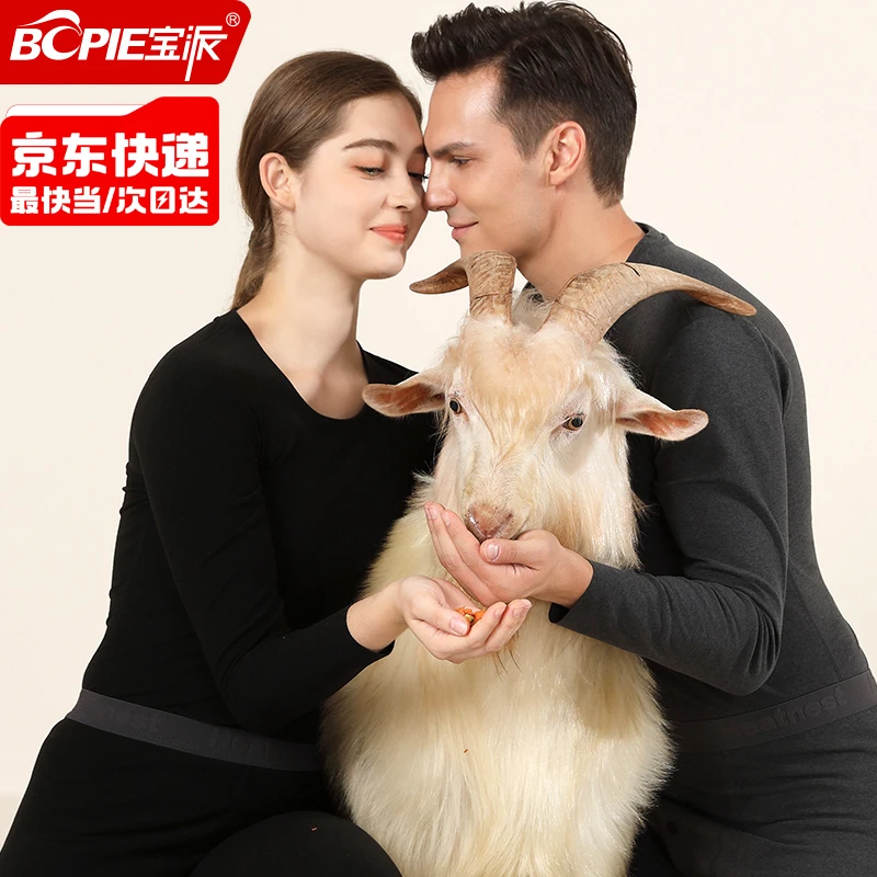 宝派无痕保暖内衣套装男羊绒暖护贴情侣加绒修身秋衣保暖套装女