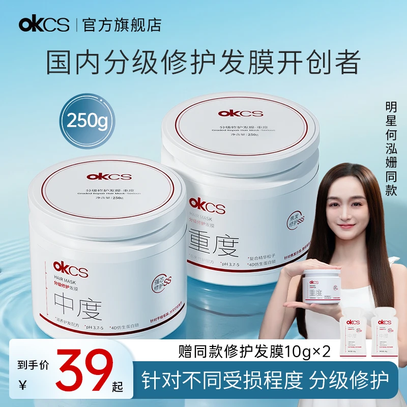 OKCS分级修护发膜250g/罐改善干枯分叉毛躁角蛋白矫正护发素推荐