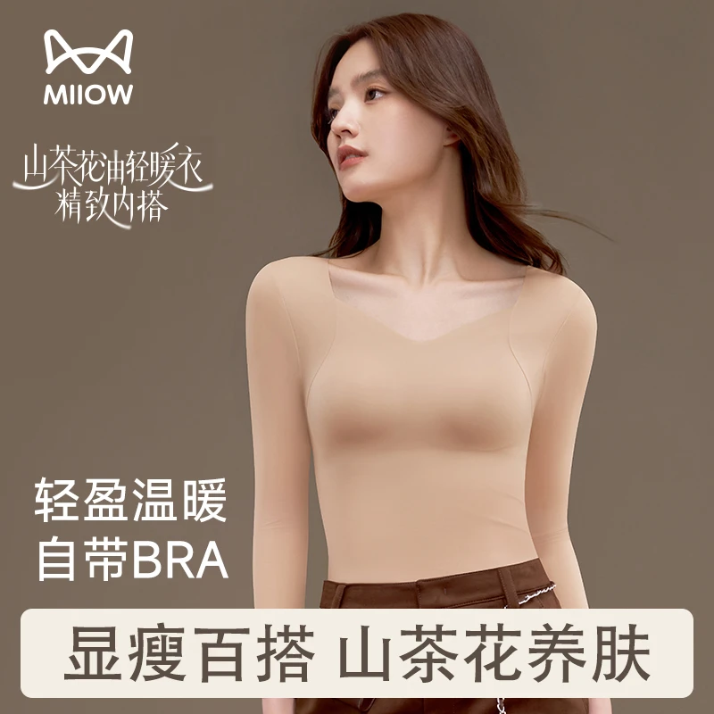 猫人带胸垫秋衣保暖内衣免穿文胸女士冬季内搭打底衫美肤肌底衣女