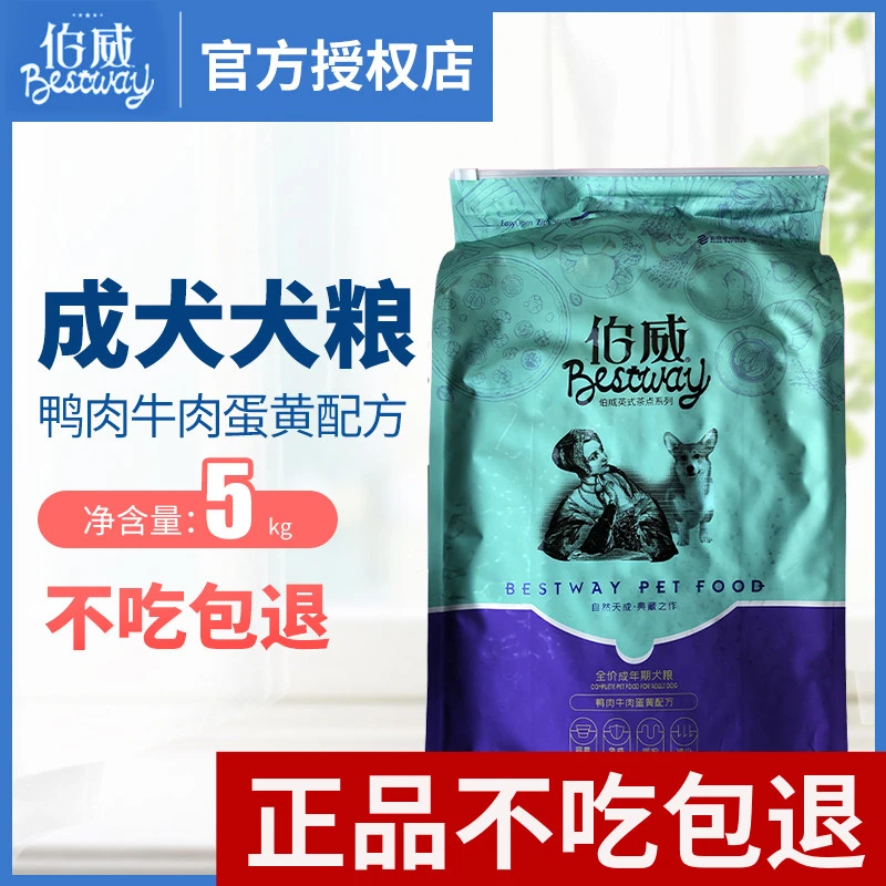 派得伯威狗粮5kg成犬小型犬博美泰迪犬粮10斤包邮