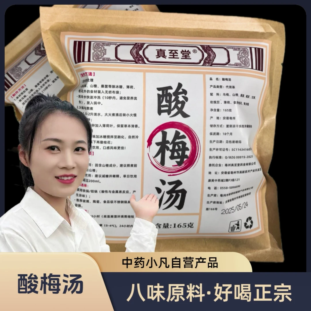 【中药小凡】酸梅汤原料包 中药配方正宗老北京酸梅汤材料配料包