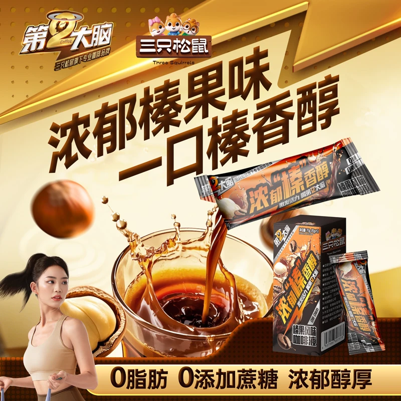 【三只松鼠_浓缩咖啡液75g/盒】意式榛果风味独立包装办公下午茶qy