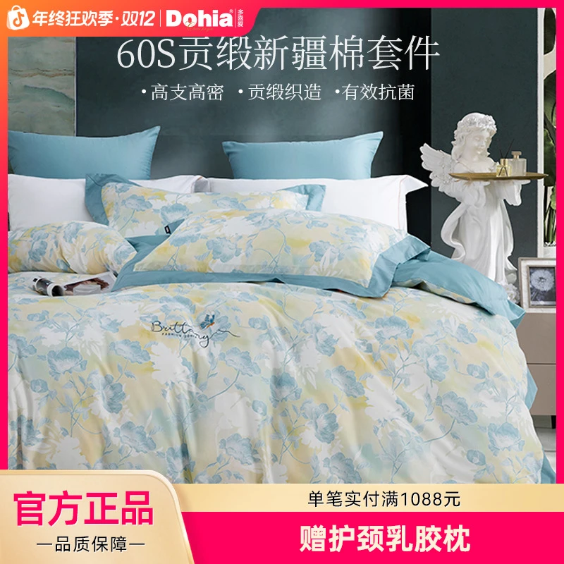 多喜爱60支贡缎四件套床品套件轻奢法式全棉床单舒适花卉被套SC