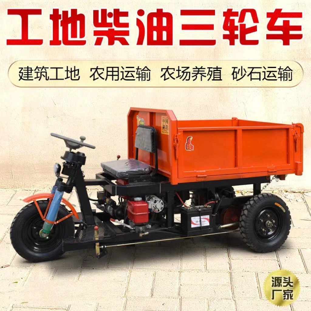 柴油三轮车工地工程拉砖拉沙石子车养殖场农用小型拉粪自卸三轮车